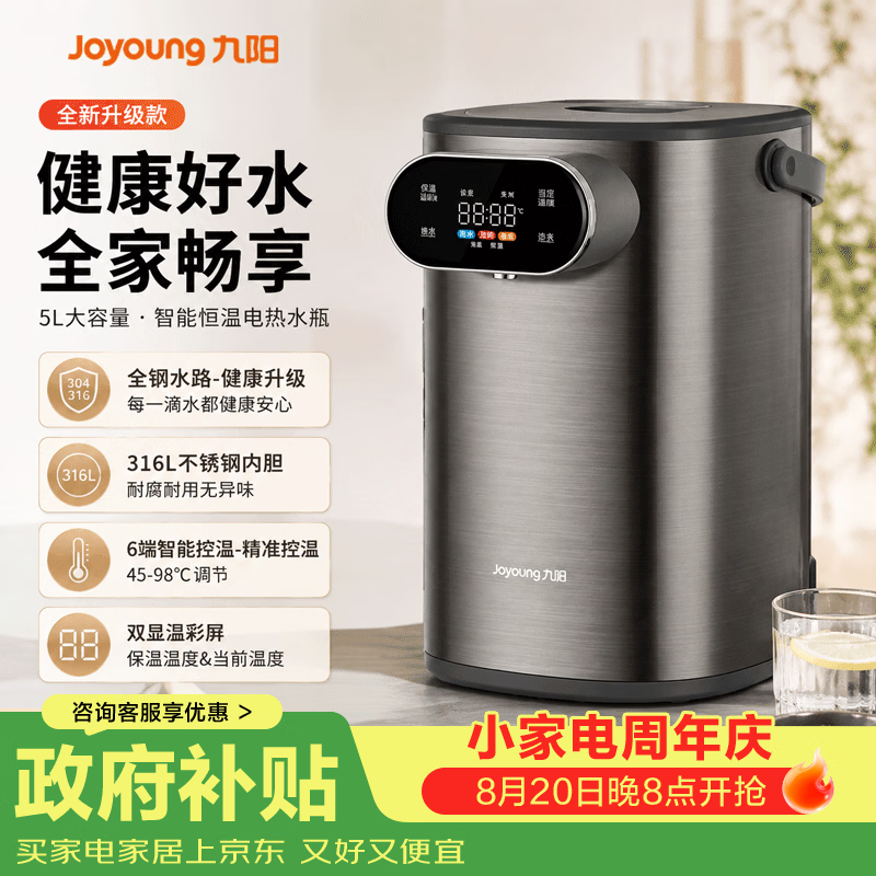九阳（Joyoung）九阳恒温热水壶保温一体家用电热水瓶即热式全钢饮水机烧水壶新款 5L 【全新升级-全钢水路】PR1561