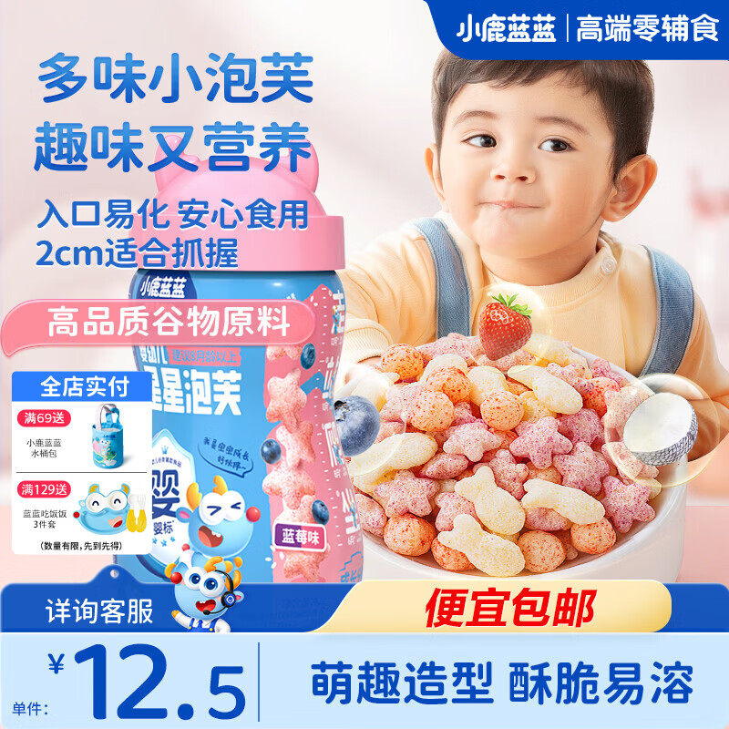 小鹿蓝蓝婴儿泡芙儿童零食磨牙多造型泡芙球溶豆米饼搭档 【8月+】星星泡芙-蓝莓味/1罐