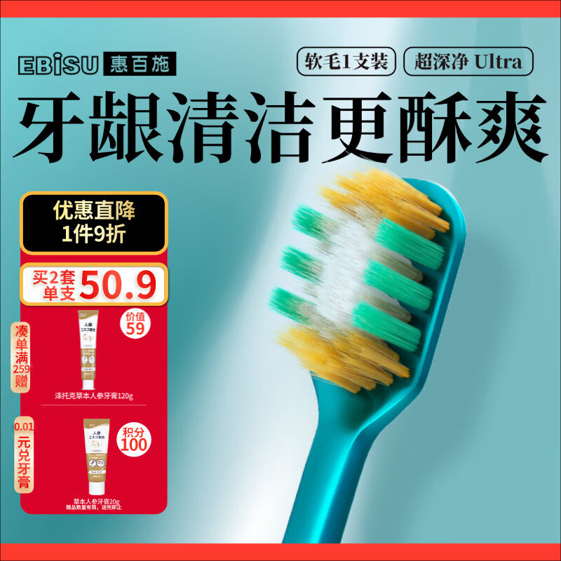 惠百施（EBISU）软毛四重植毛成人牙刷深层清洁牙缝男士去牙渍京东自营金榜1支