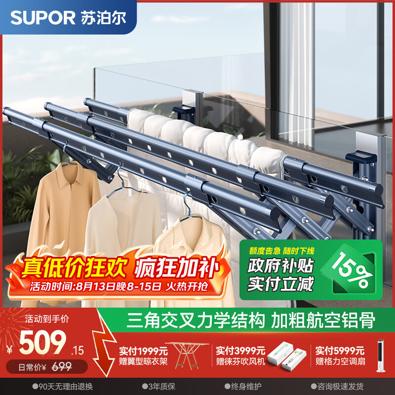 苏泊尔（SUPOR）经典伸缩晾衣架阳台家用室外壁挂晾衣杆折叠加粗户外推拉式凉衣架 （经典连体环）三杆2.5米+加厚升级型