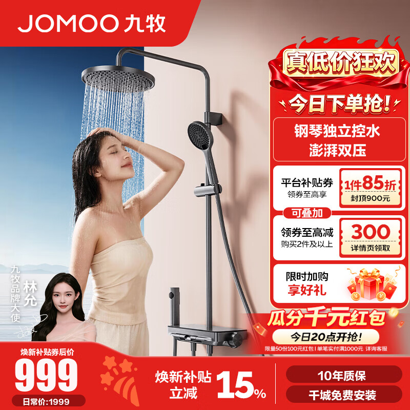九牧（JOMOO）淋浴器套装钢琴键置物喷枪增压顶喷花洒沐浴四功能套装36718 枪灰