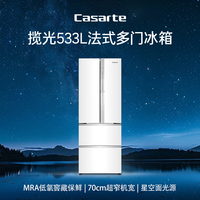 卡萨帝(Casarte)【星悦】533升零嵌入式法式四开门双系统家用【国家补贴20%】冰箱BCD-533WGCFDM4WKU1