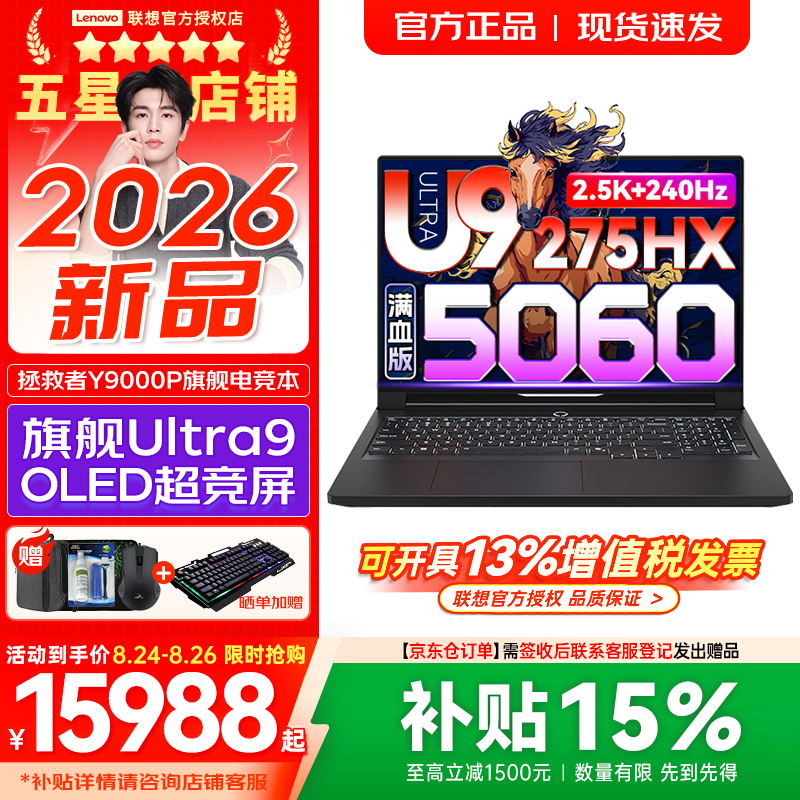 联想拯救者Y9000P 2026年补贴15% 电竞游戏笔记本电脑 AI元启 满血RTX5090独显可选 全新酷睿24核 Ultra9 32G 1T 满血RTX5060 黑｜国补 16英寸2.5K超清｜240Hz专业电竞屏