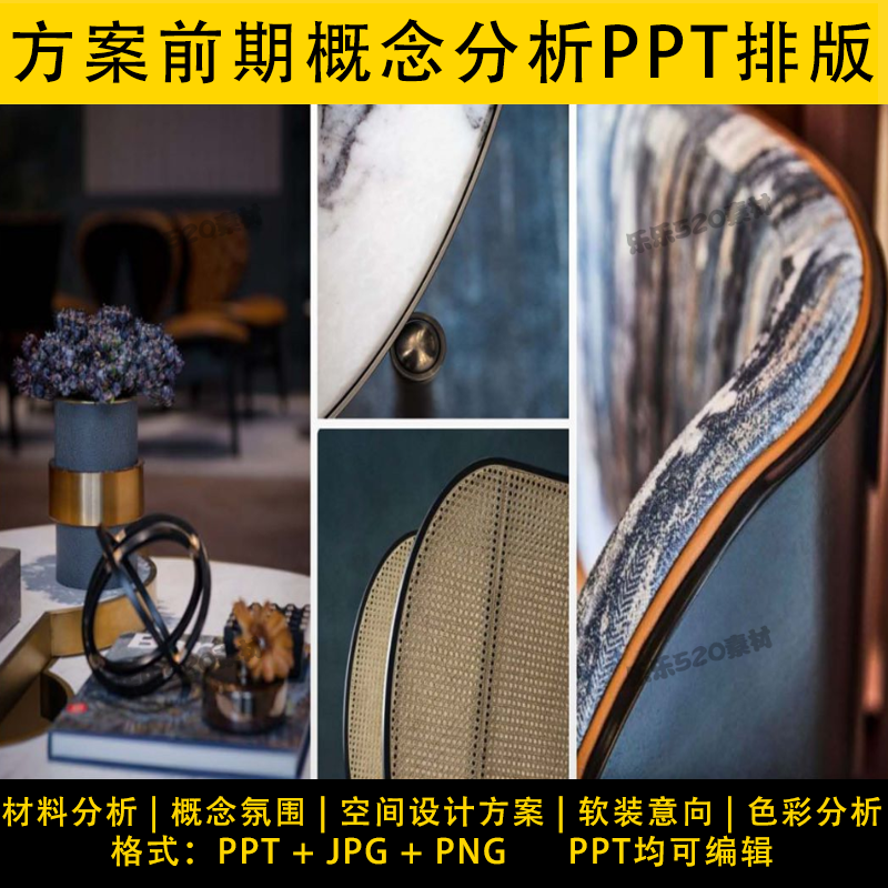 2023ppt前期概念意向材料色彩分析软装室内设计方案汇报排版参考
