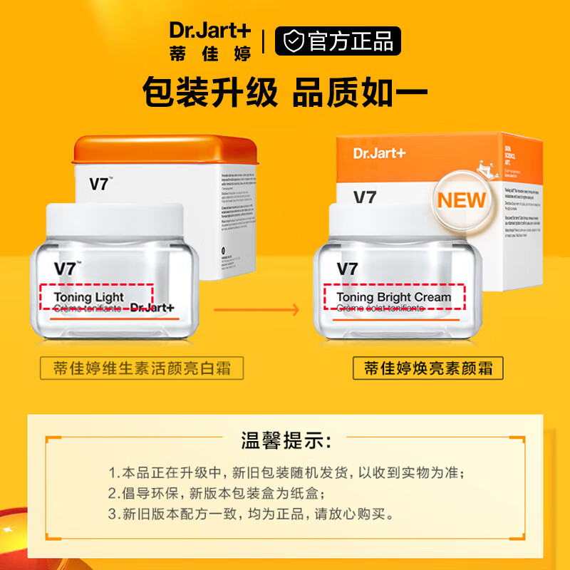 蒂佳婷（Dr.Jart）V7素颜霜50ml面部提亮补水保湿维生素懒人面霜护肤品男女生日礼物