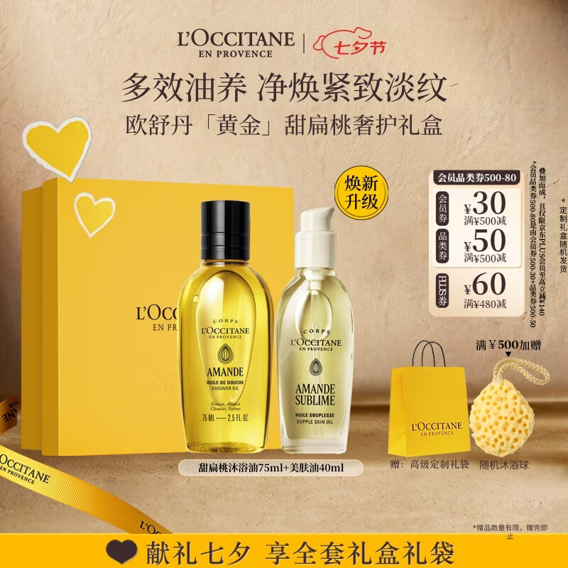 欧舒丹甜扁桃美肤油沐浴油淡纹精油身体油 317元 - 86线报