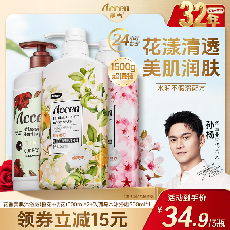 澳雪沐浴露500ml*3瓶 任选1件 赠350ml沐浴露 29.9元 - 美泡泡