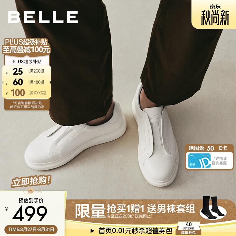 百丽时尚百搭小白鞋男2026新款秋牛皮革厚底增高休闲板鞋D5R28CM6 白色 牛皮鞋面+4.5cm 43 (265mm)