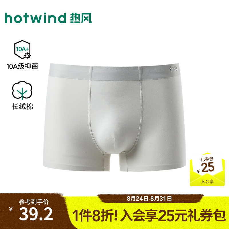 热风（Hotwind）2026年秋季新款男士素色高支平角内裤 81米灰 XL