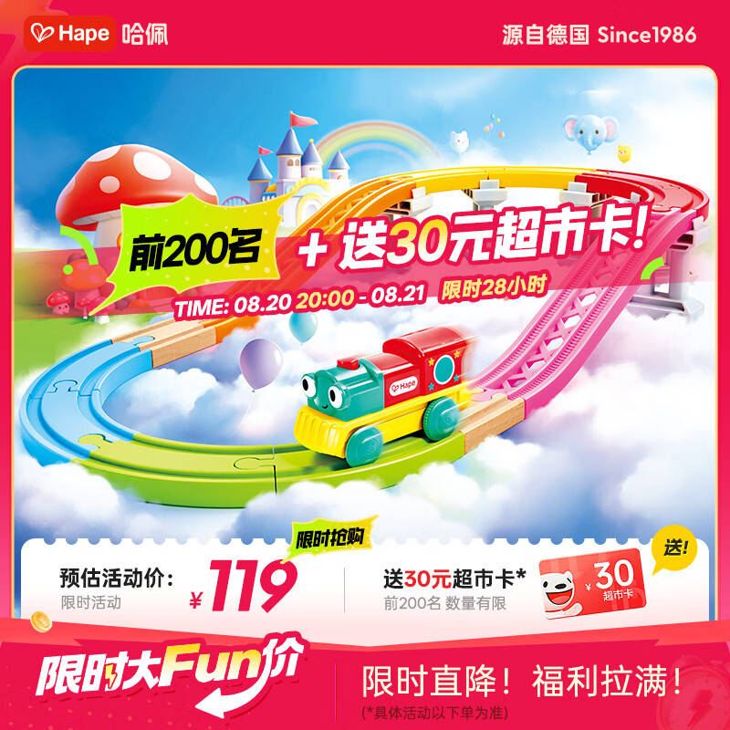 Hape彩虹轨道主题轨道 90.9元 - 86线报