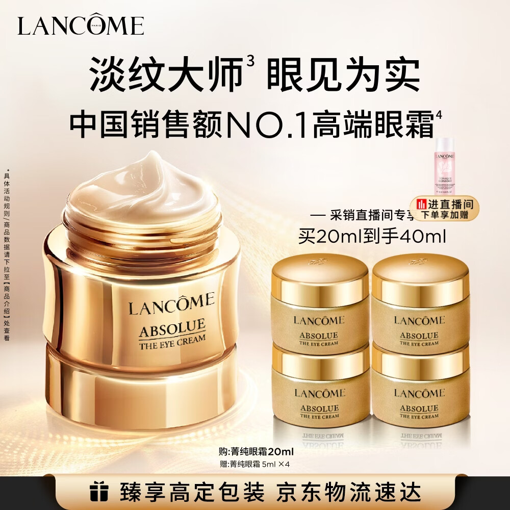 兰蔻菁纯眼霜20ml淡化细纹抗老护肤品化妆品礼盒生日礼物