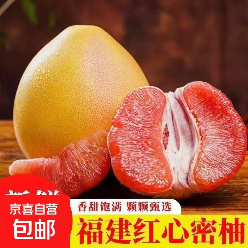 快 2/斤 福建老树红柚Bug 得2粒符11元 净重4-5斤 自营品质有保障 - 86线报