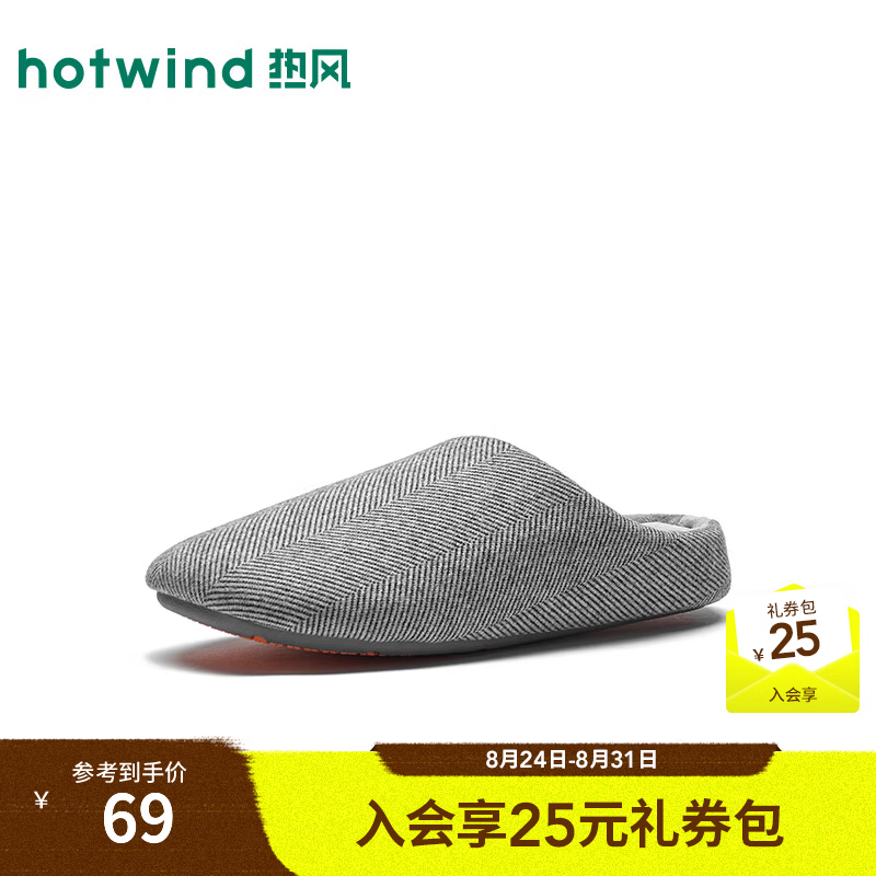 热风（Hotwind）商场同款棉拖鞋2026冬季新款男士加厚保暖百搭一脚蹬居家包头拖 52深灰 44-45 L