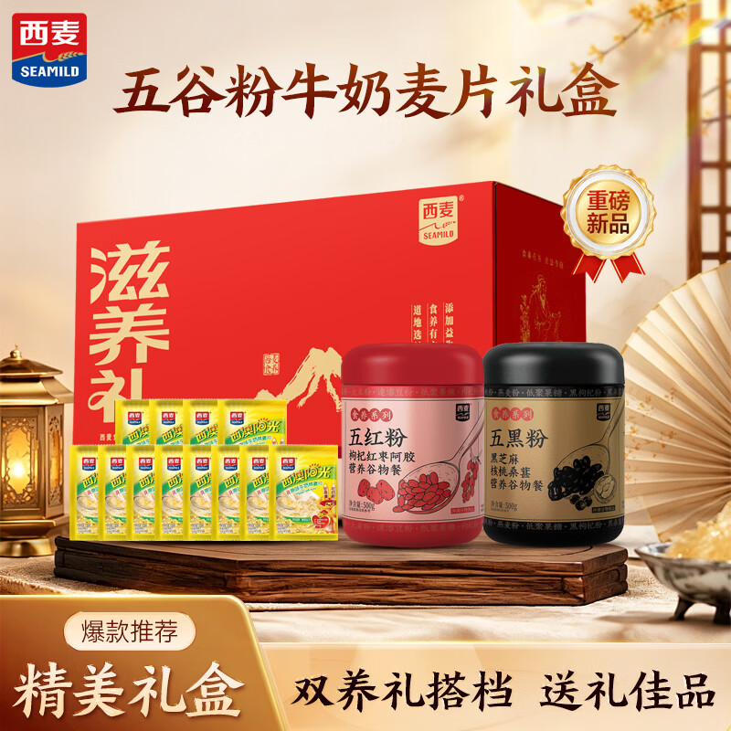 自营西麦双谷润养奶香礼盒1336g 44.8元 - 86线报