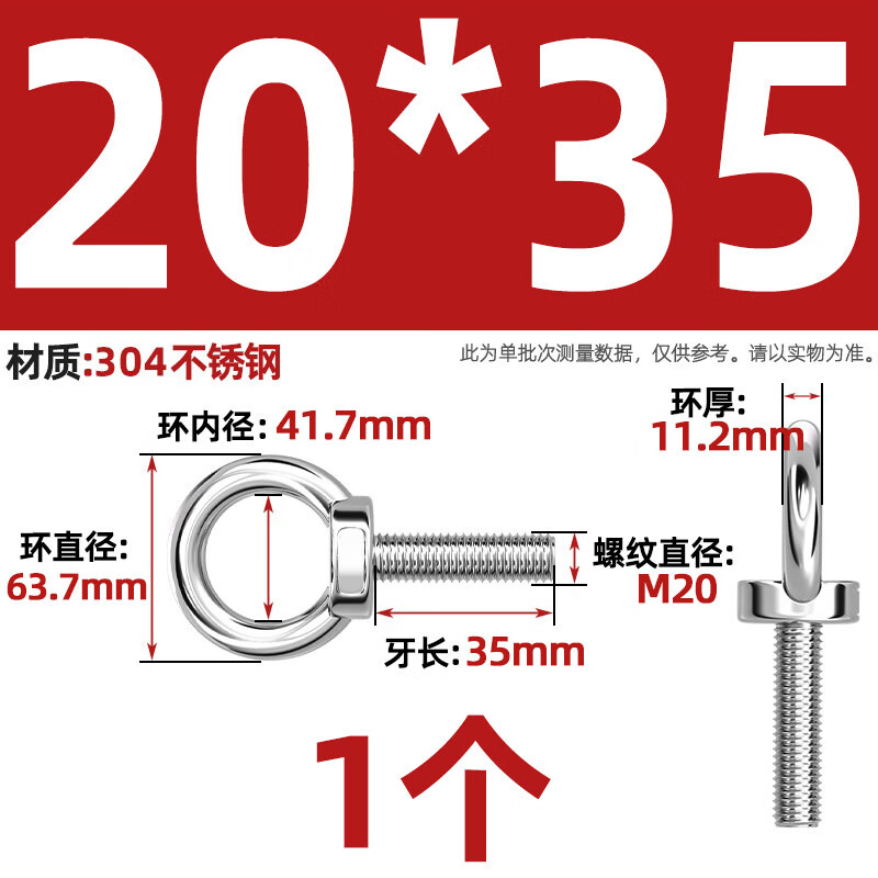 仝模304不锈钢加长吊环螺栓 环形起重吊钩螺栓 M20*35整体型【1个】