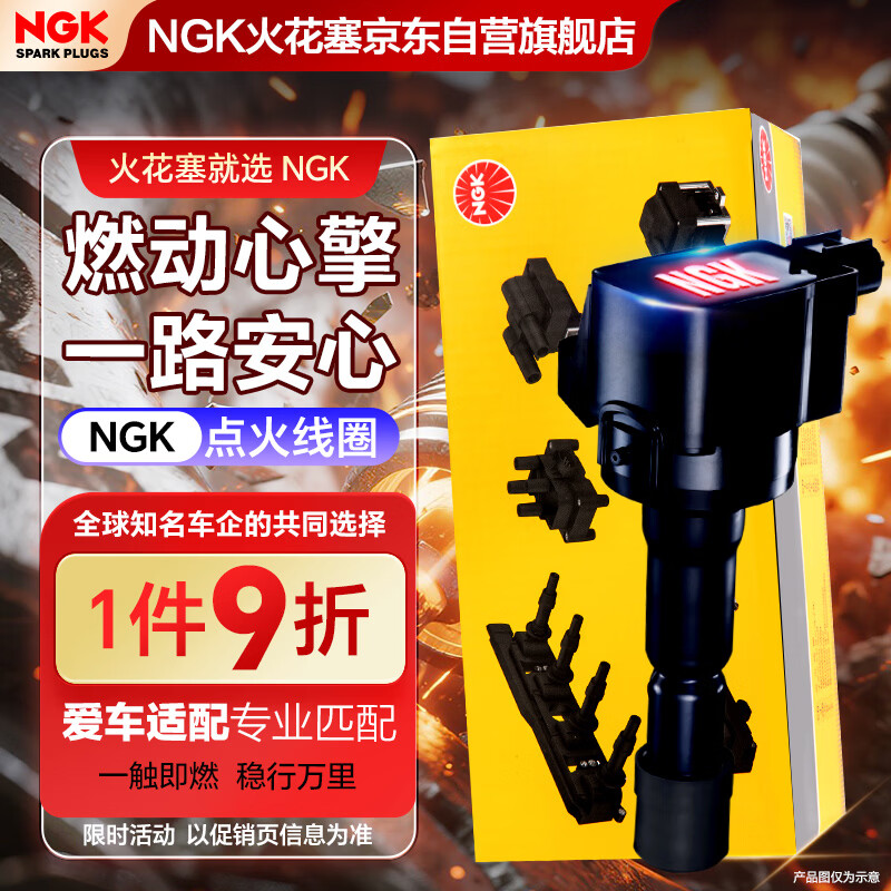 NGK点火线圈U5067单支装起亚K2K3KX3朗动领动瑞纳瑞奕IX25悦动悦纳
