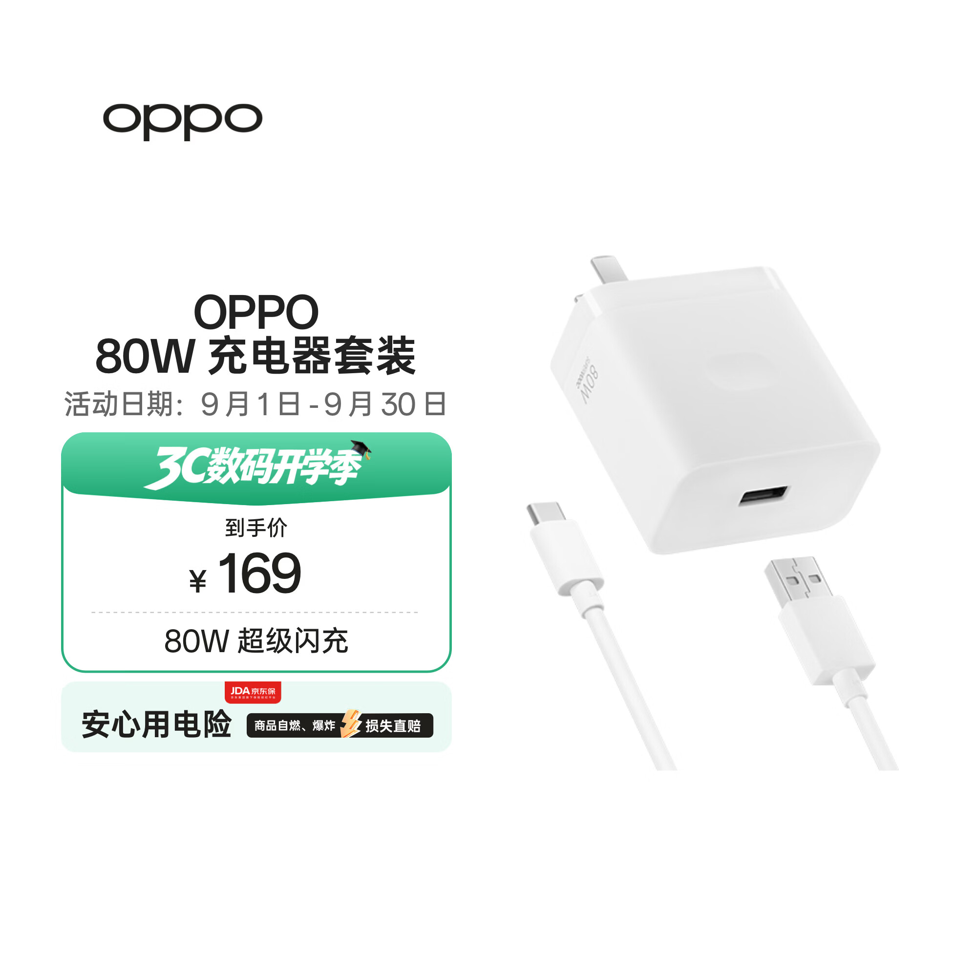 OPPO 原装 SUPERVOOC 80