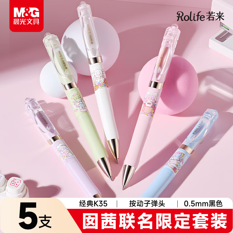晨光（M&G）(M&G)文具K35/0.5mm黑色中性笔按动速干子弹头签字笔囡茜秘密花园系列水笔5支/盒AGPK35Y0A开学