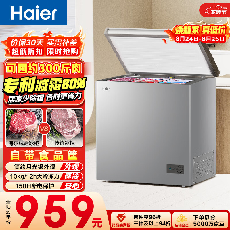 海尔（Haier）200L单温冰柜小型家用小冰柜减霜一级能效冷藏冷冻转换深冷冷柜小冰箱BC/BD-200GHS9D