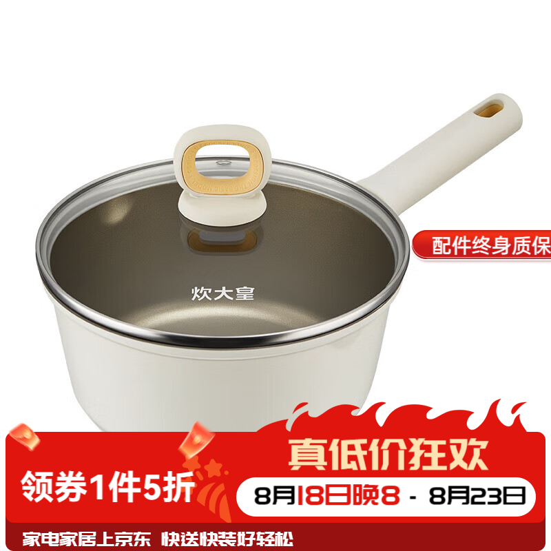 炊大皇不沾奶锅99.5元 - 86线报