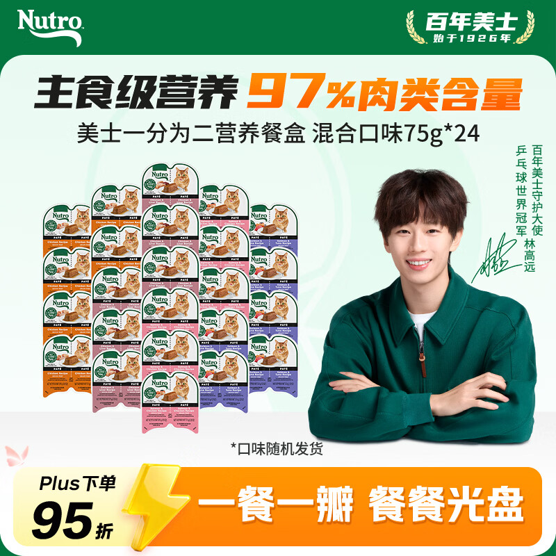 美士一分为二经典主食餐盒混合口味75g*24盒 154元 - 86线报
