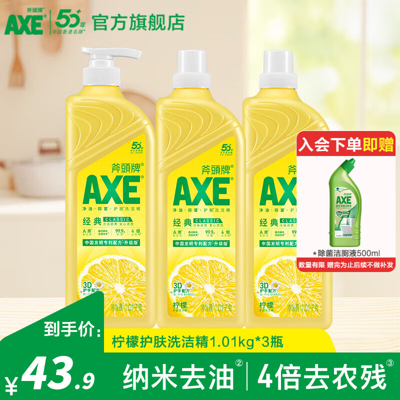 AXE斧头牌洗洁精去油污洗涤灵餐具果蔬清洗剂厨房洗碗液 柠檬1.01kg*3瓶