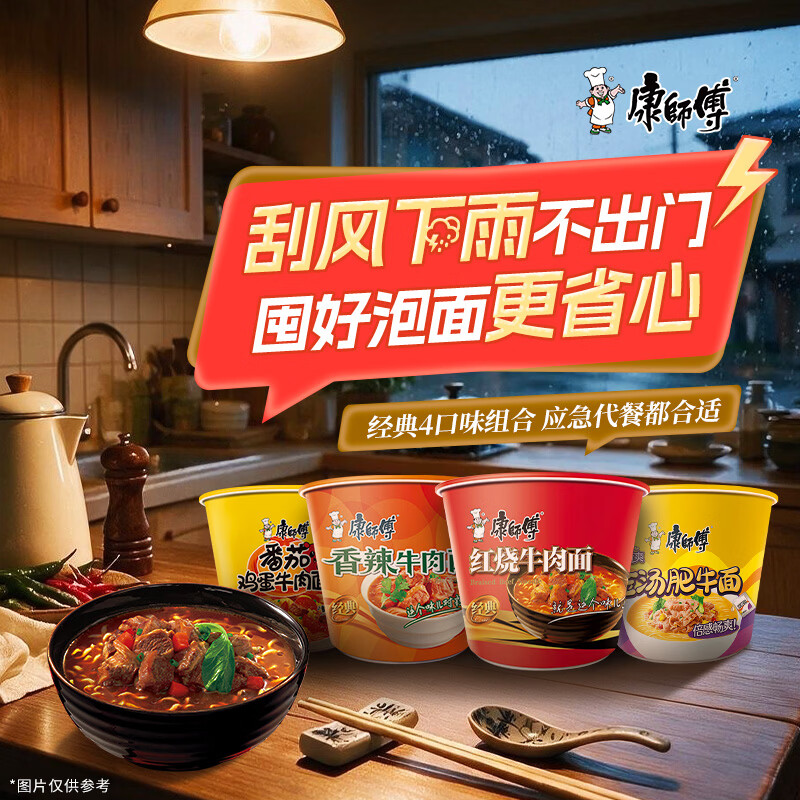 康师傅方便面 经典红烧+香辣+番茄+金汤110g*12 泡面整箱出游季