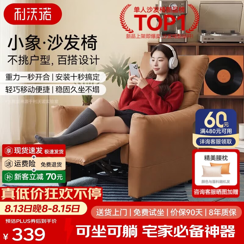 利沃诺【晒图送腰枕】小象椅单人沙发椅懒人沙发躺椅2026新款家用休闲椅 【摩卡棕-牛奶皮】可坐可躺-稳固不侧翻