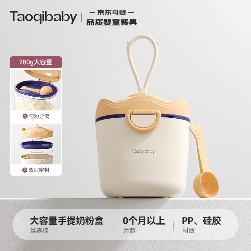 taoqibaby婴儿奶粉盒便携外出防潮密封储存罐宝宝奶粉盒 大容量手提奶粉盒