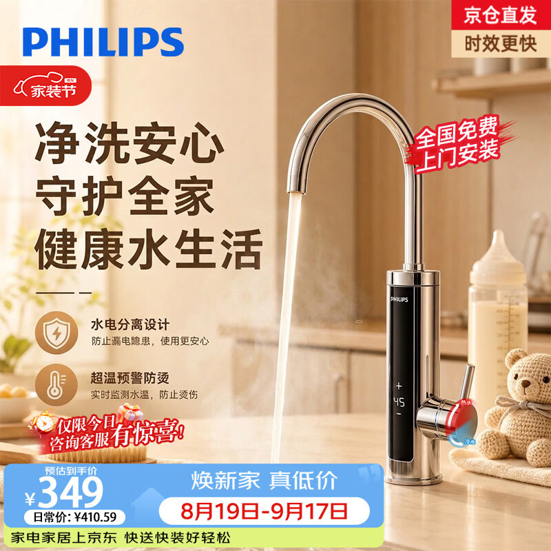 飞利浦电热水龙头即热式变频恒温不锈钢过水电热水器厨房家用卫生间款数显款厨宝加热器包安装1037 【人气热卖】变频不锈钢款 AWH1037 京东折扣/优惠券