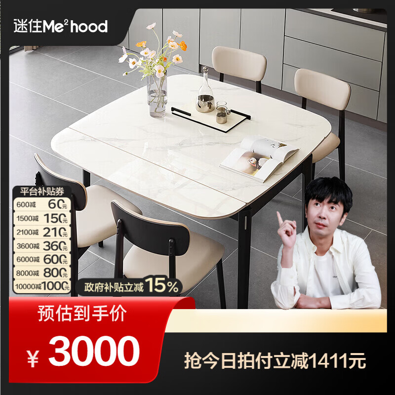 全友【迷瞪直播间】670335简境岩板餐桌轻奢高级感可伸缩4-6人餐桌椅 【岩板】功能餐桌+素简软包椅*4