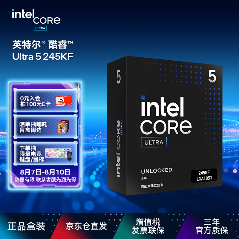 英特尔（Intel）酷睿 Ultra 5处理器245KF CPU 盒装 台式机 14核14线程 睿频至高可达5.2Ghz 畅玩三角洲行动