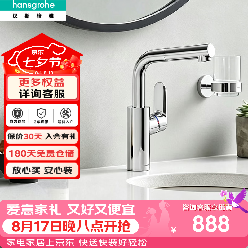 汉斯格雅（Hansgrohe）冷启动单把手可抽拉式面盆龙头厨卫两用冷热龙头 71586007福涅斯抽拉龙头【镀铬色】