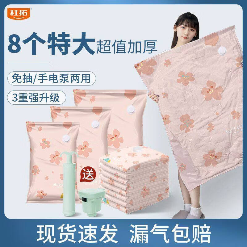 杜拓真空压缩袋装被子衣物收纳袋学生行李搬家打包袋家用防尘防潮 行李箱推荐【1大2中2小】 京东折扣/优惠券