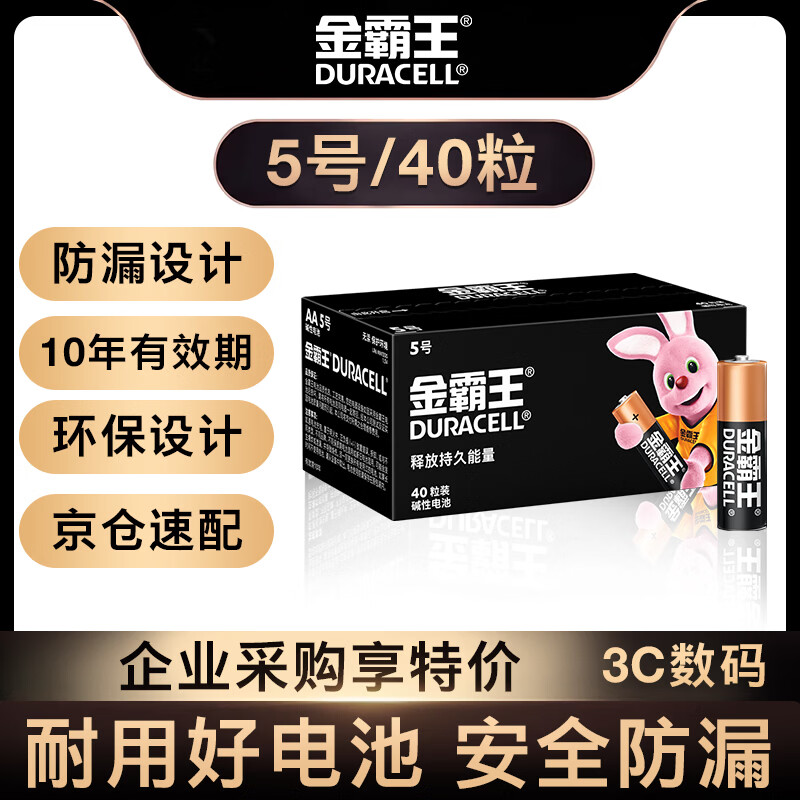 金霸王(Duracell)5号电池40粒装碱性干电池五号 适用博朗耳温枪/血氧仪/鼠标血压计电子秤遥控器儿童玩具