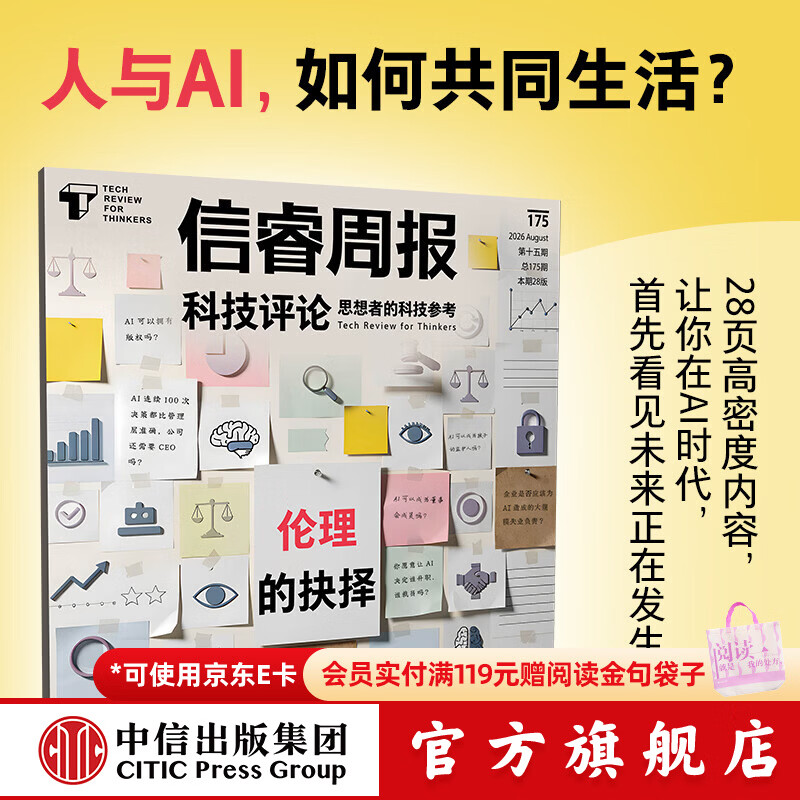中信出版信睿周报第175期 吴玲伟 著 中信出版社正版图书 信睿周报第175期