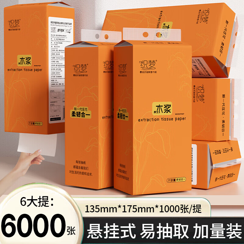 织梦挂式抽纸加厚悬挂式纸巾纸抽家用囤货餐巾纸擦手纸卫生纸巾 4层 1000张*6提