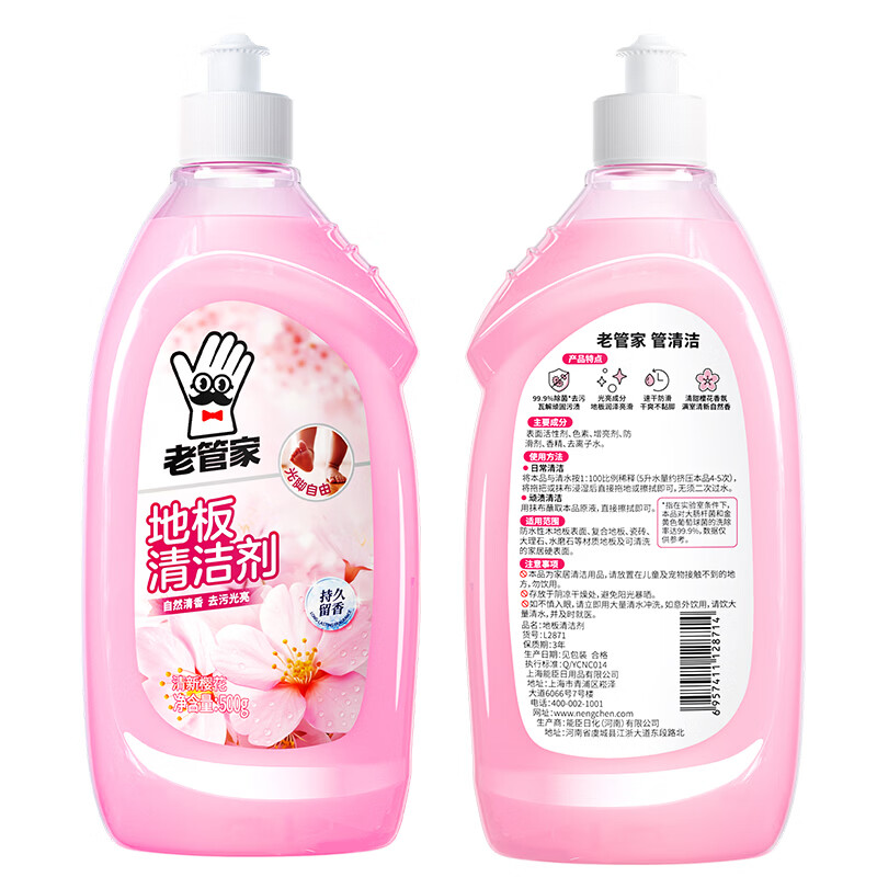 老管家地板清洁剂瓷砖大理石木地板清洗剂强力杀菌去污拖地清洁液 【除菌增亮】500g*3瓶装