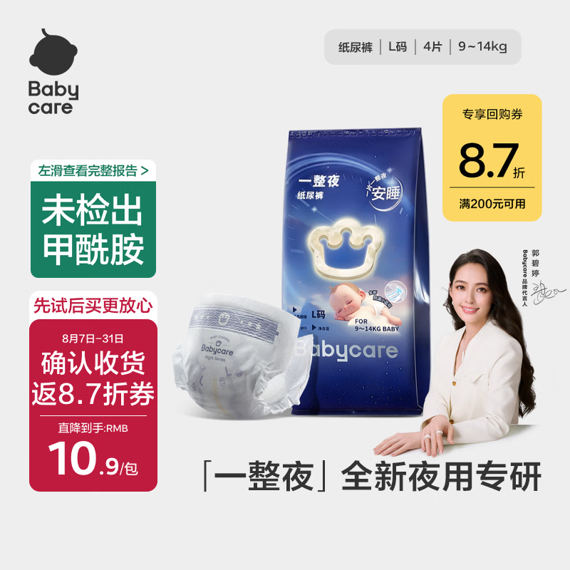 babycare一整夜纸尿裤L4片(9-14kg)大吸量透气夜用安睡婴儿尿不湿体验装
