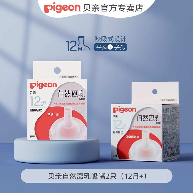贝亲奶嘴 宽口径硅胶奶嘴 自然离乳系列断奶吸嘴 2只装 12个月以上