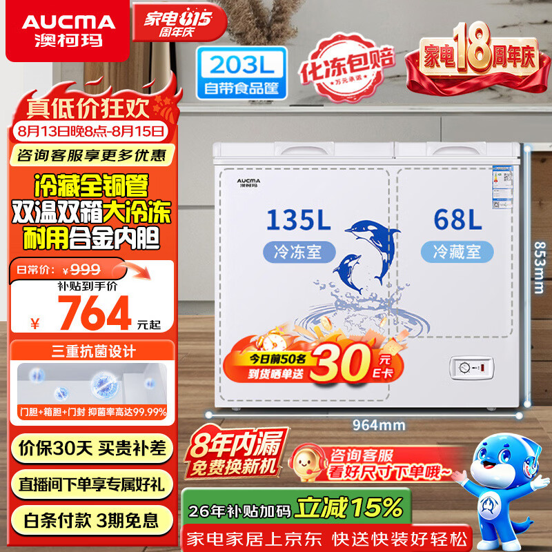 荣事达旗舰店冷柜 315.99元，澳柯玛自营冷柜 899元 - 86线报