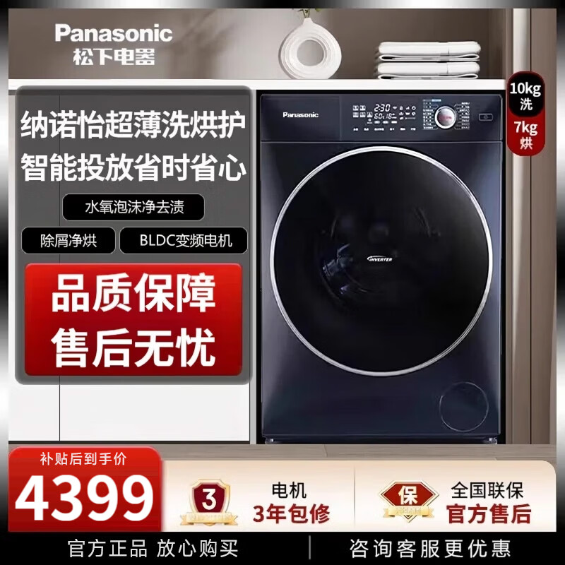 松下（Panasonic）小薄荷S系列超薄全嵌家用10+7kg洗烘一体纳诺怡护理高温除菌除螨智能投放 天幕蓝 XQG100-830AF 滚筒洗烘 10kg