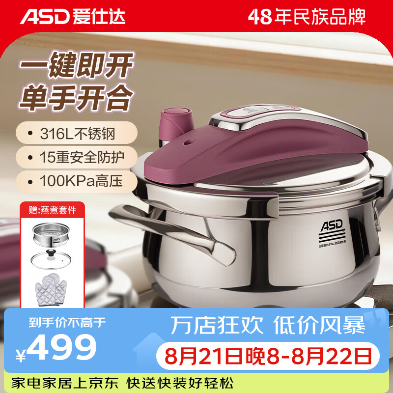 爱仕达（ASD）【林更新同款】高压锅单手一键开合甄易开316L不锈钢复合钢压力锅 不锈钢色 22cm 送玻璃盖 蒸格 防烫手套