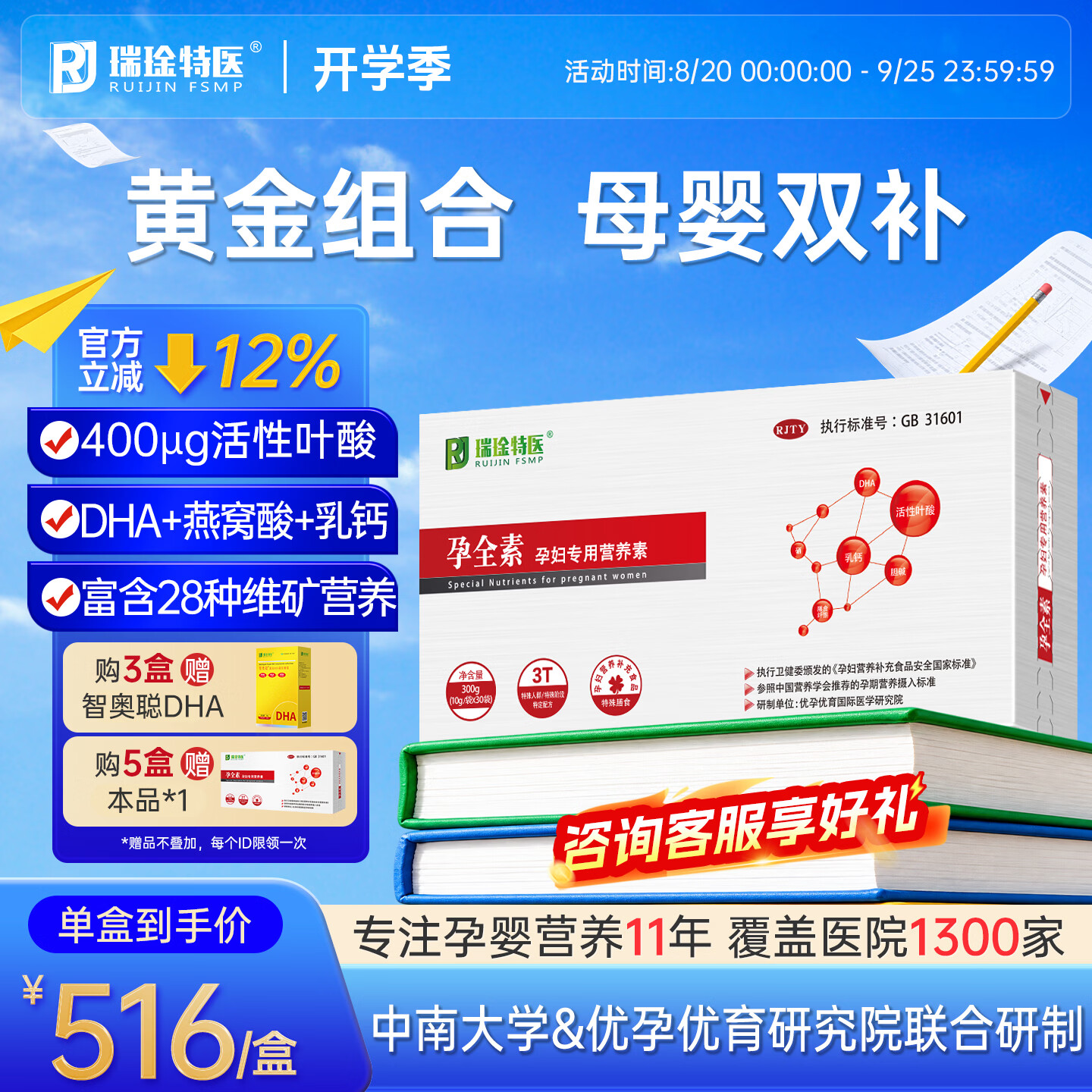 瑞琻特医 RUIJIN FSMP RJ瑞琻特医孕全素女性备孕孕妇孕期专用复合维生素叶酸dha营养补充 【补充装】3盒