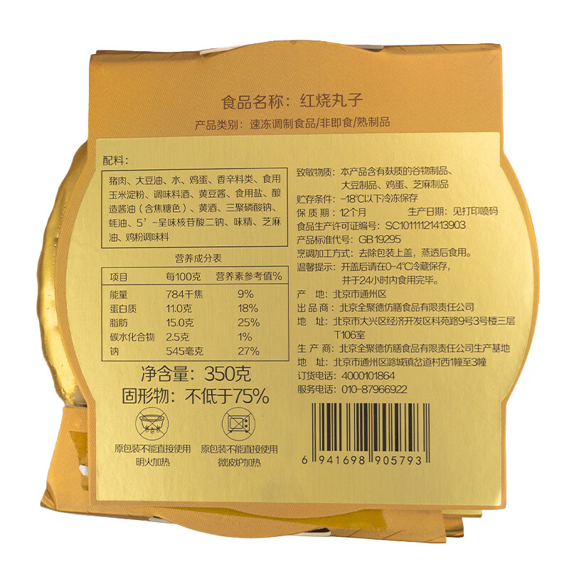 丰泽园(FENGZEYUANFSINCE 1930)预制菜 经典四小碗高端半成品方便菜料理包速食 加热即食 红烧丸子350g+四喜丸子350g