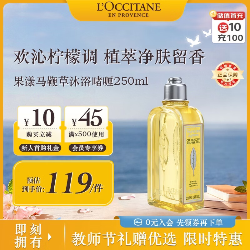 欧舒丹果漾马鞭草沐浴露250ml清爽沐浴啫喱法国进口沐浴露京东自营
