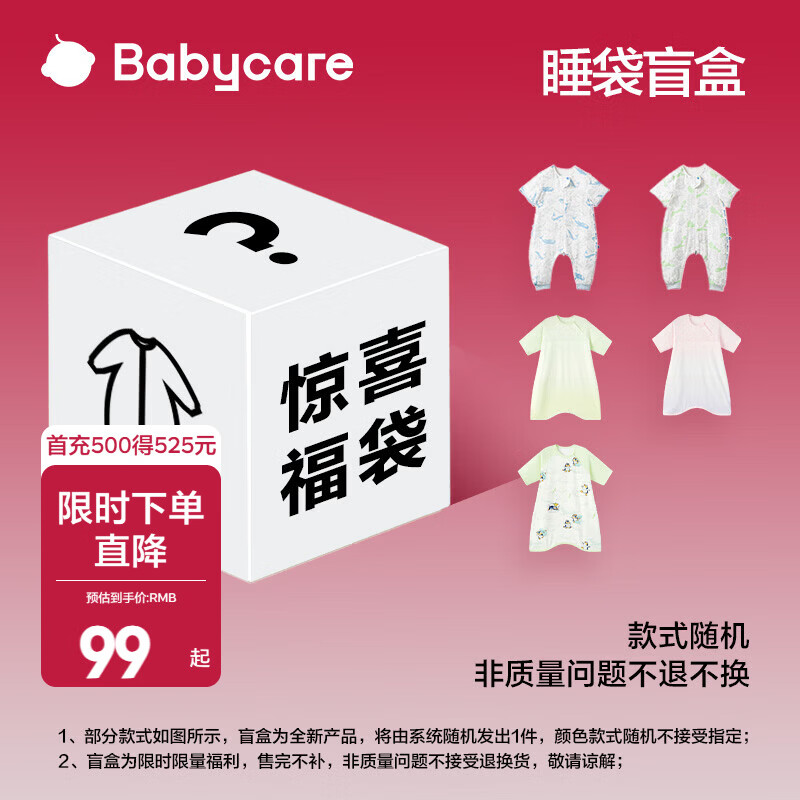 bbc睡袋盲盒 79元 - 86线报