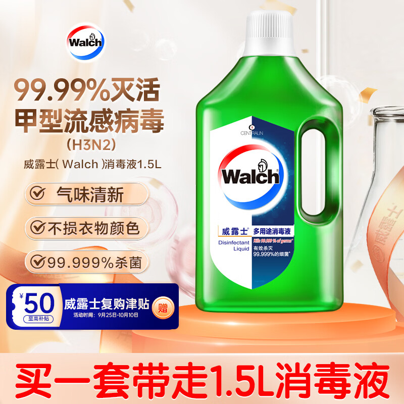 威露士（Walch）多用途消毒液消毒水1.5L柠檬 衣物除菌液家居环境杀菌非84酒精