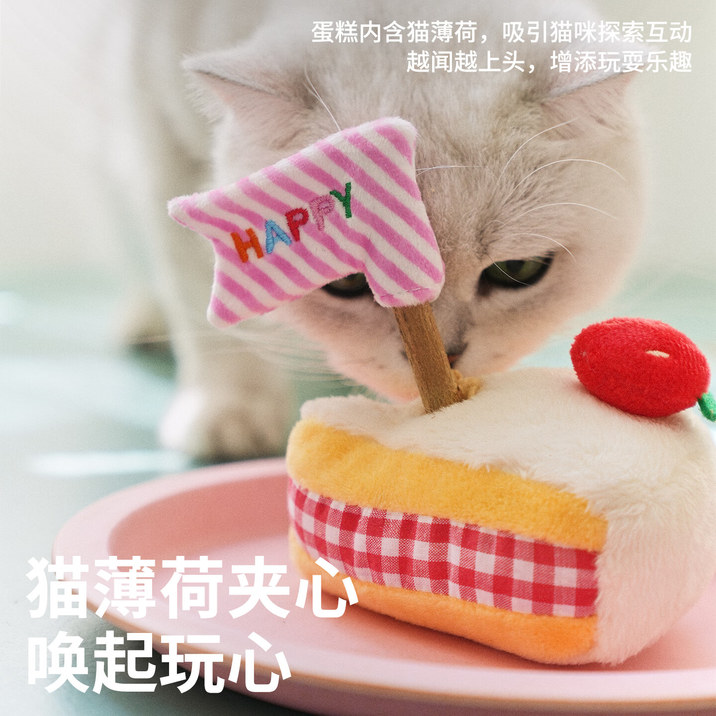 ZEZE蛋糕木天蓼猫玩具 14元 - 86线报