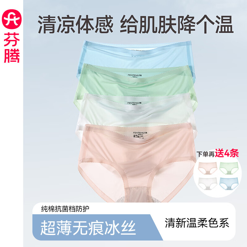 芬腾女款冰丝裸感三角内裤8条 49.9元 - 86线报